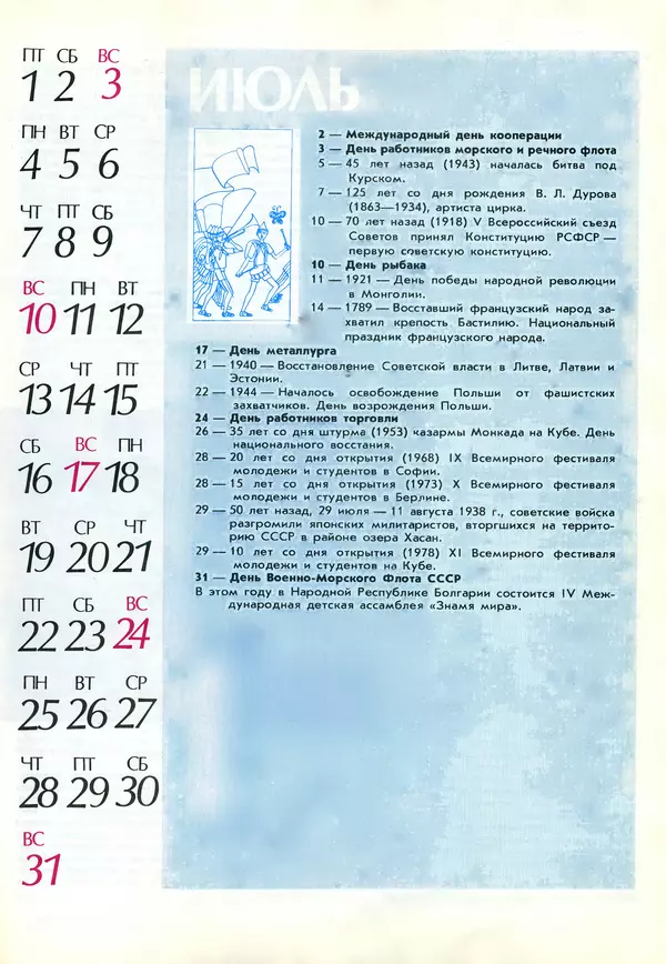 КулЛиб.  - Календарь школьника 1988. Страница № 65