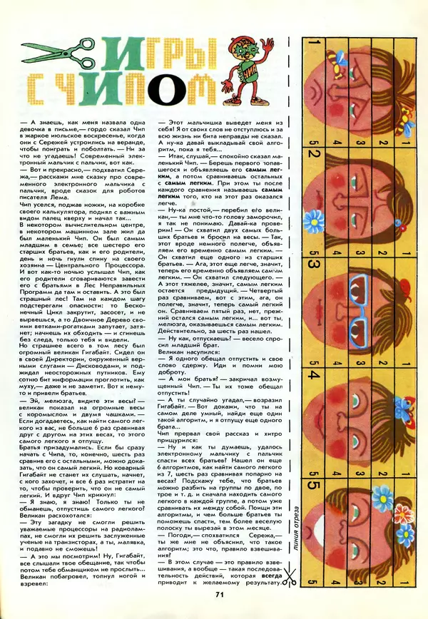 КулЛиб.  - Календарь школьника 1988. Страница № 73