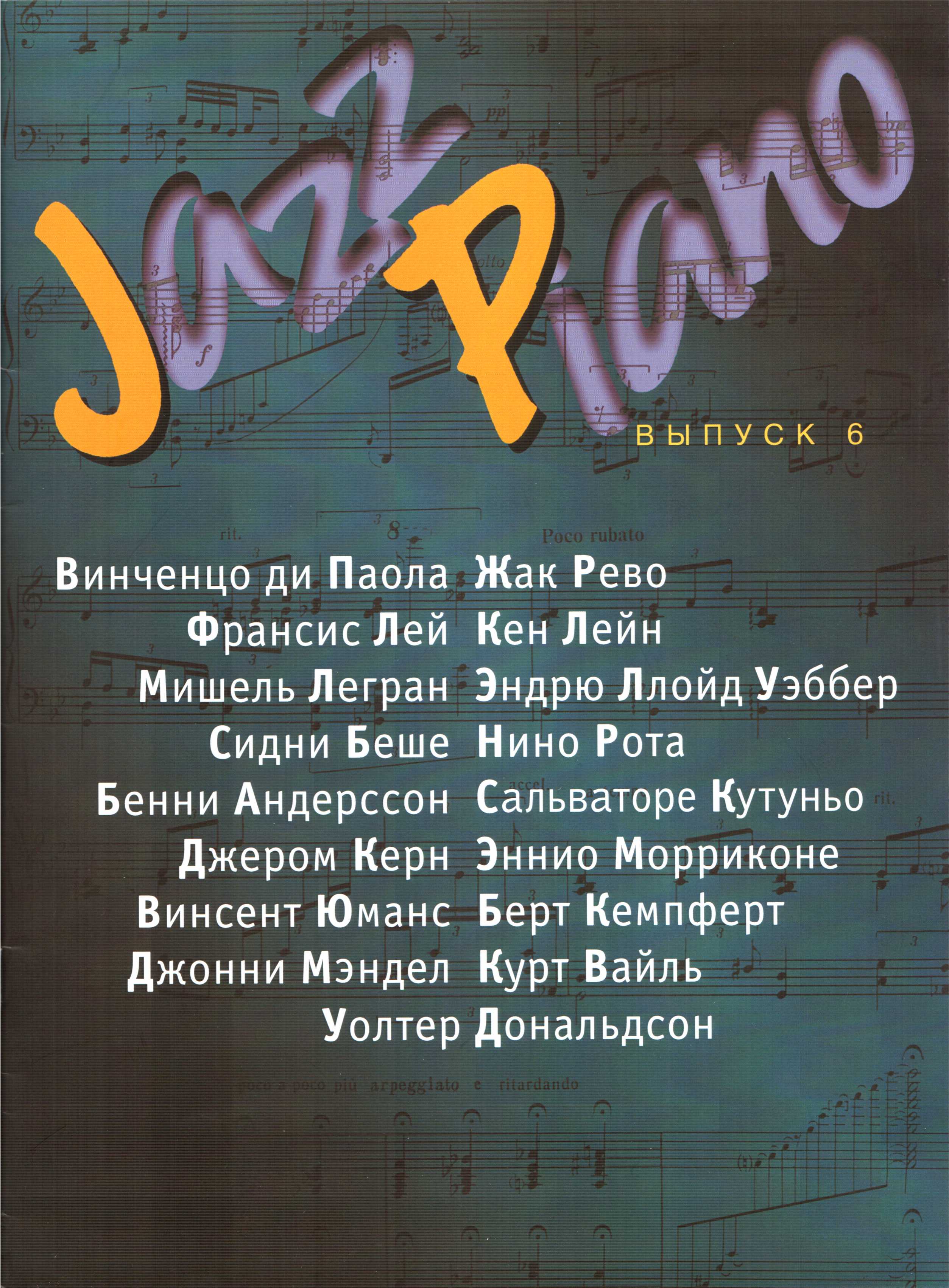 Jazz Piano, выпуск 6 (fb2)