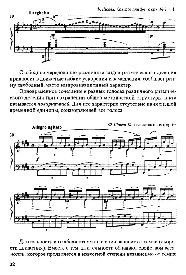 КулЛиб. Н. Ю. Афонина - Теория музыки. Страница № 32