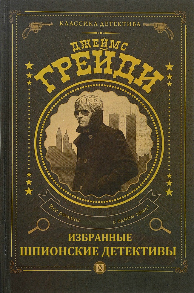 Сборник шпионских романов (Кондор) . Компиляция. Книги 1-7 (fb2)