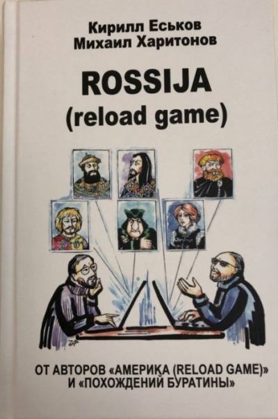 Rossija (reload game) (fb2)
