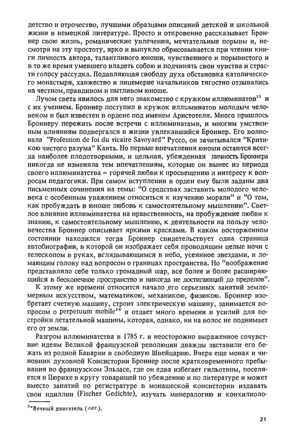 КулЛиб. Александр Васильевич Васильев - Николай Иванович Лобачевский (1792-1856). Страница № 22