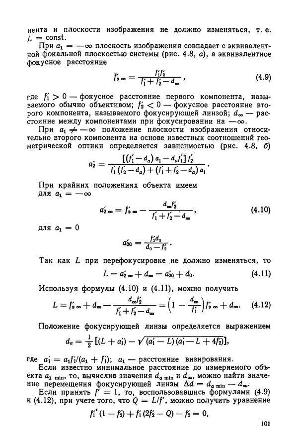 КулЛиб. Дмитрий Абрамович Аникст - Высокоточные угловые измерения. Страница № 102