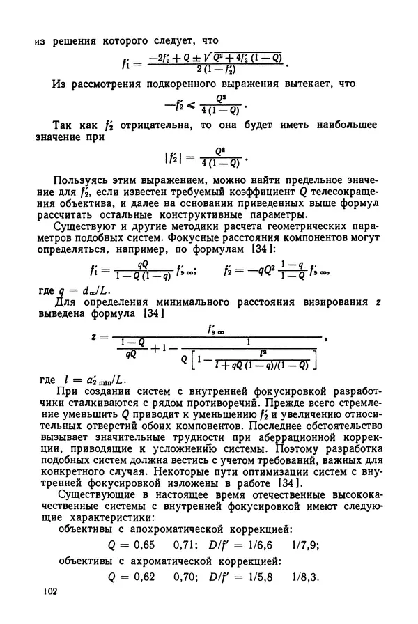 КулЛиб. Дмитрий Абрамович Аникст - Высокоточные угловые измерения. Страница № 103