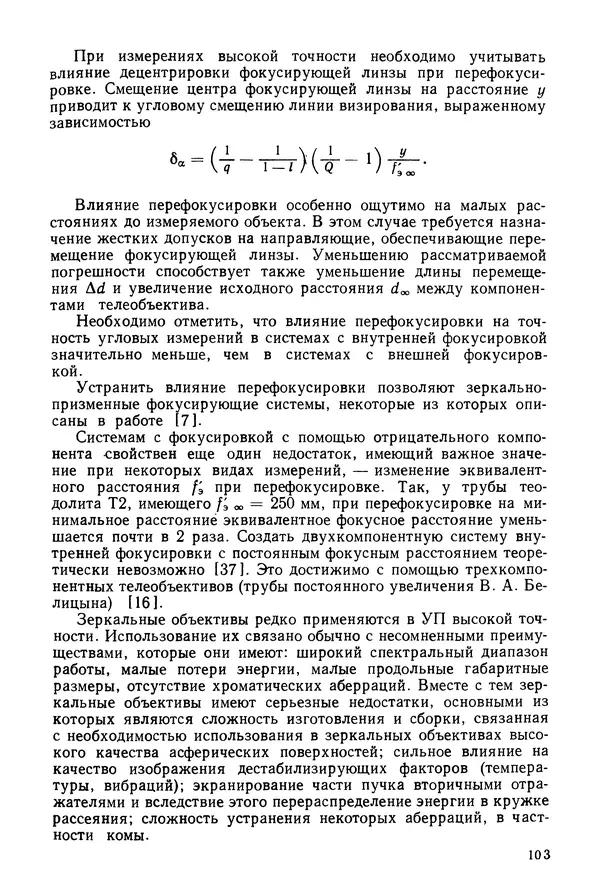 КулЛиб. Дмитрий Абрамович Аникст - Высокоточные угловые измерения. Страница № 104