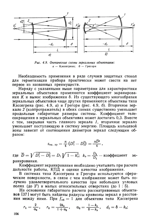 КулЛиб. Дмитрий Абрамович Аникст - Высокоточные угловые измерения. Страница № 105