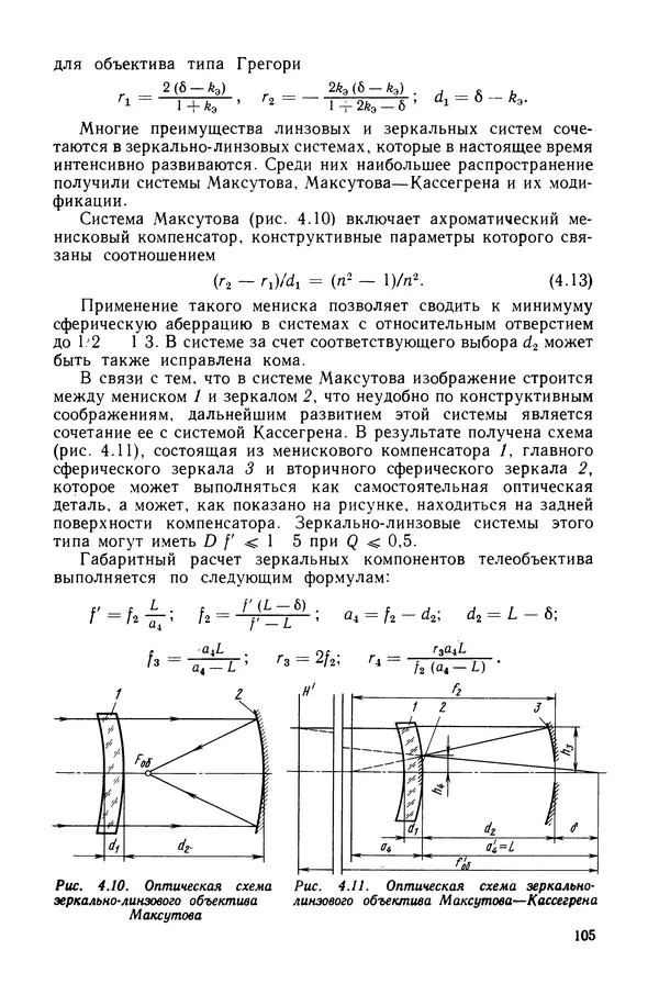КулЛиб. Дмитрий Абрамович Аникст - Высокоточные угловые измерения. Страница № 106