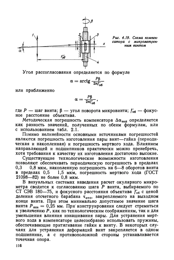 КулЛиб. Дмитрий Абрамович Аникст - Высокоточные угловые измерения. Страница № 117