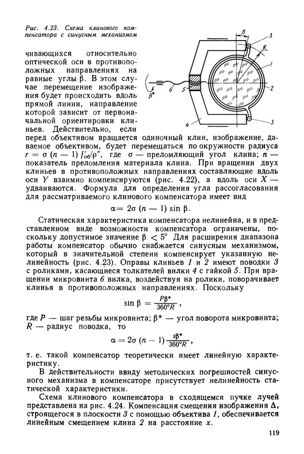 КулЛиб. Дмитрий Абрамович Аникст - Высокоточные угловые измерения. Страница № 120