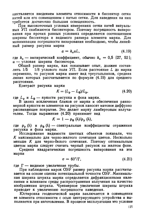 КулЛиб. Дмитрий Абрамович Аникст - Высокоточные угловые измерения. Страница № 126