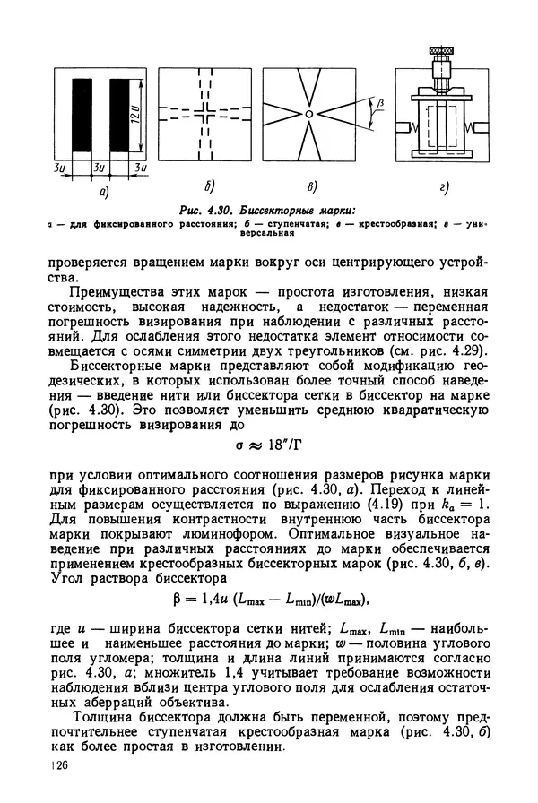 КулЛиб. Дмитрий Абрамович Аникст - Высокоточные угловые измерения. Страница № 127