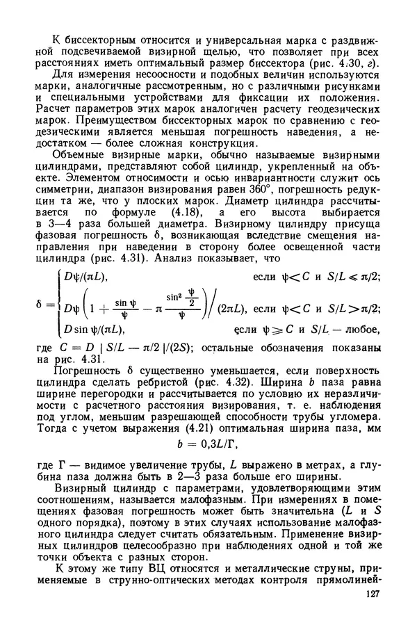 КулЛиб. Дмитрий Абрамович Аникст - Высокоточные угловые измерения. Страница № 128