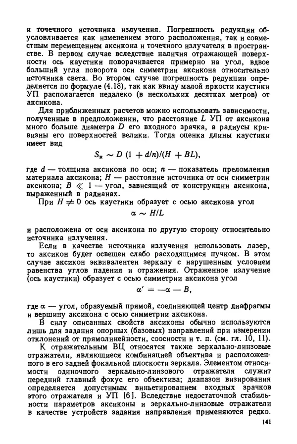 КулЛиб. Дмитрий Абрамович Аникст - Высокоточные угловые измерения. Страница № 142
