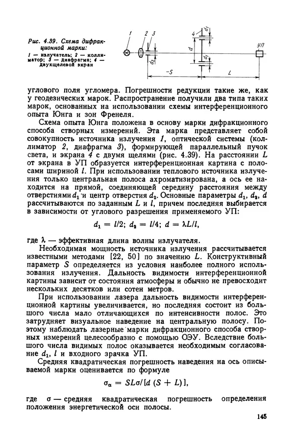КулЛиб. Дмитрий Абрамович Аникст - Высокоточные угловые измерения. Страница № 146