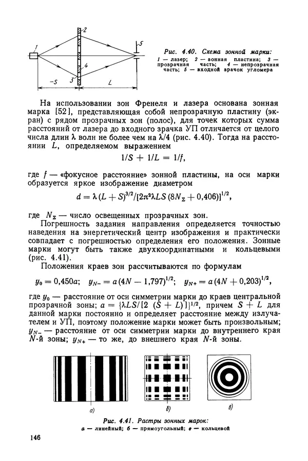 КулЛиб. Дмитрий Абрамович Аникст - Высокоточные угловые измерения. Страница № 147