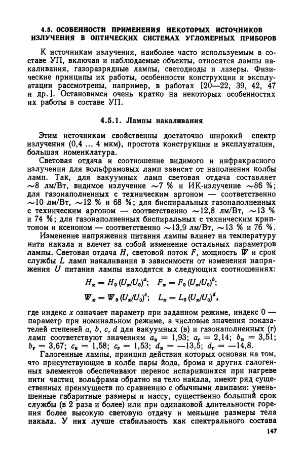 КулЛиб. Дмитрий Абрамович Аникст - Высокоточные угловые измерения. Страница № 148