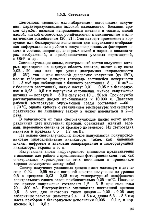 КулЛиб. Дмитрий Абрамович Аникст - Высокоточные угловые измерения. Страница № 150