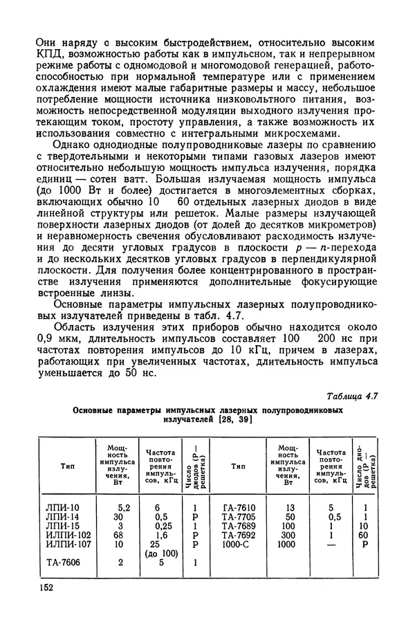 КулЛиб. Дмитрий Абрамович Аникст - Высокоточные угловые измерения. Страница № 153