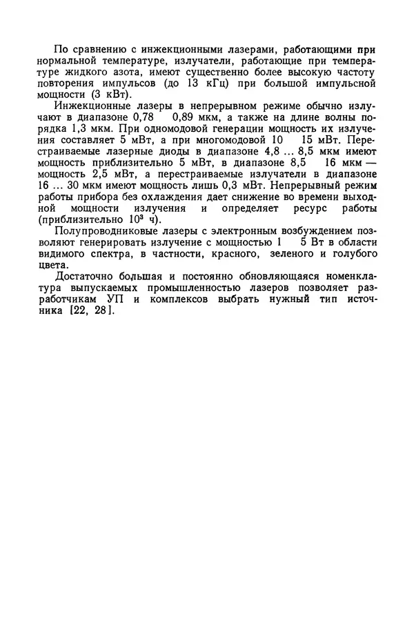 КулЛиб. Дмитрий Абрамович Аникст - Высокоточные угловые измерения. Страница № 154