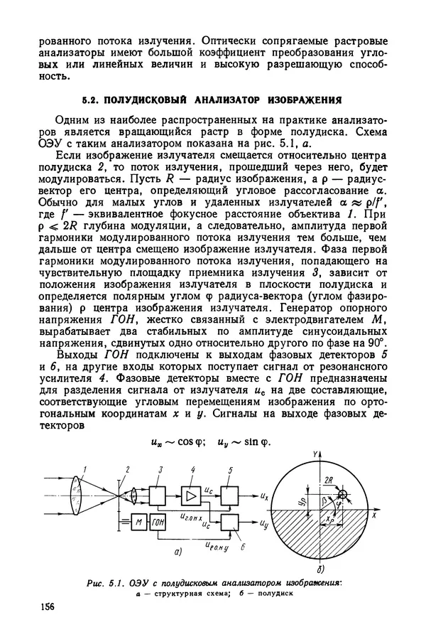 КулЛиб. Дмитрий Абрамович Аникст - Высокоточные угловые измерения. Страница № 157