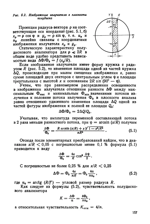 КулЛиб. Дмитрий Абрамович Аникст - Высокоточные угловые измерения. Страница № 158