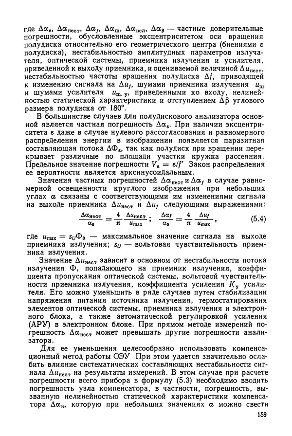 КулЛиб. Дмитрий Абрамович Аникст - Высокоточные угловые измерения. Страница № 160