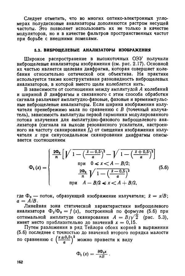 КулЛиб. Дмитрий Абрамович Аникст - Высокоточные угловые измерения. Страница № 163