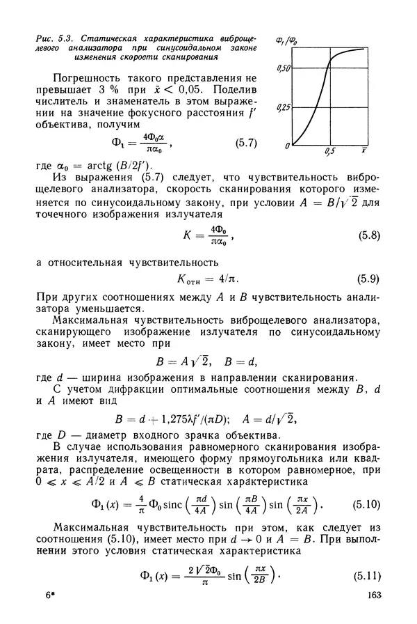 КулЛиб. Дмитрий Абрамович Аникст - Высокоточные угловые измерения. Страница № 164