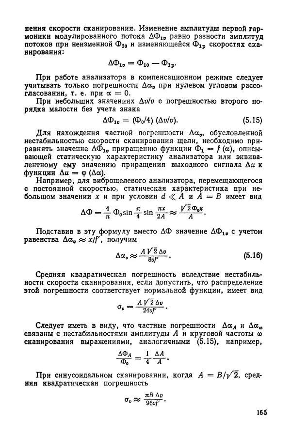 КулЛиб. Дмитрий Абрамович Аникст - Высокоточные угловые измерения. Страница № 166