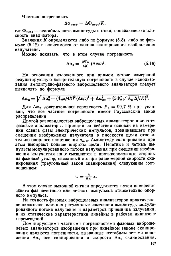 КулЛиб. Дмитрий Абрамович Аникст - Высокоточные угловые измерения. Страница № 168