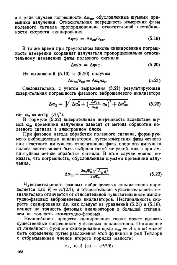 КулЛиб. Дмитрий Абрамович Аникст - Высокоточные угловые измерения. Страница № 169