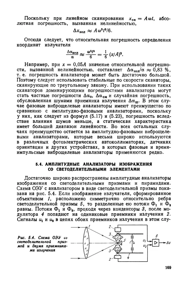 КулЛиб. Дмитрий Абрамович Аникст - Высокоточные угловые измерения. Страница № 170