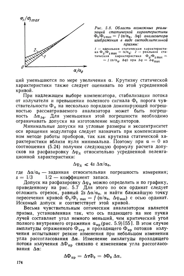 КулЛиб. Дмитрий Абрамович Аникст - Высокоточные угловые измерения. Страница № 175