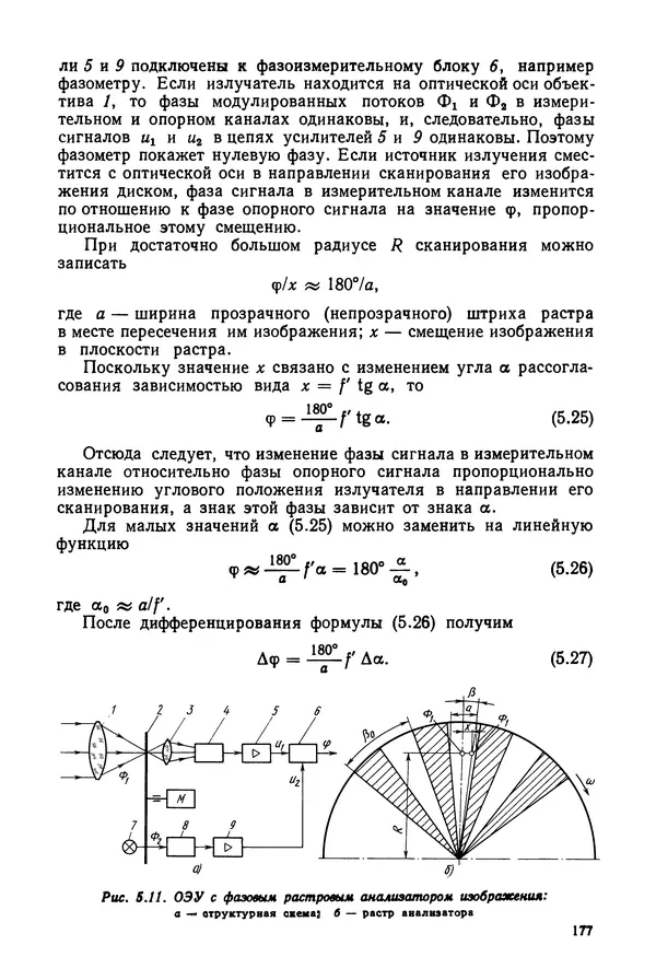 КулЛиб. Дмитрий Абрамович Аникст - Высокоточные угловые измерения. Страница № 178