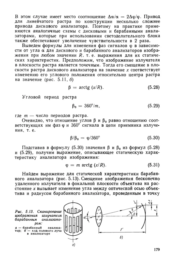 КулЛиб. Дмитрий Абрамович Аникст - Высокоточные угловые измерения. Страница № 180