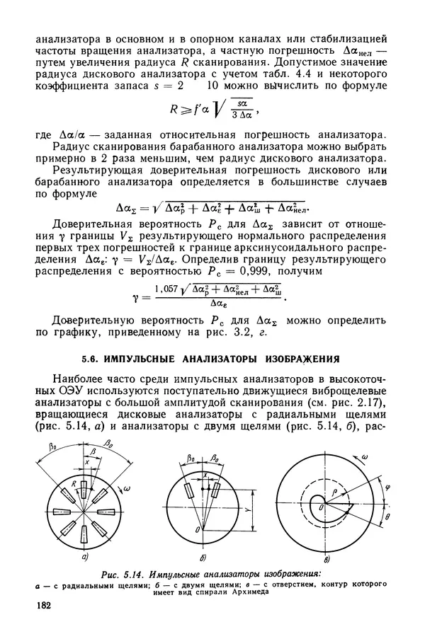 КулЛиб. Дмитрий Абрамович Аникст - Высокоточные угловые измерения. Страница № 183