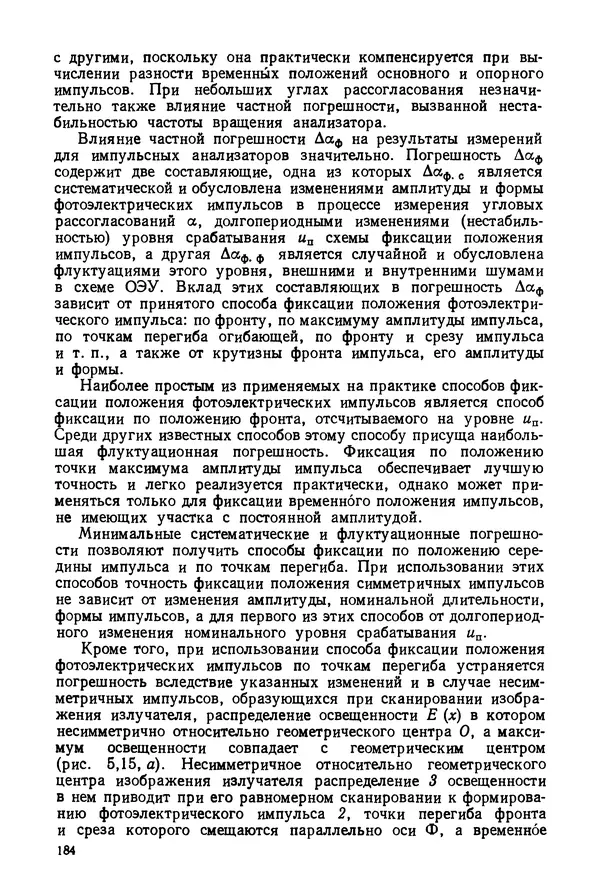 КулЛиб. Дмитрий Абрамович Аникст - Высокоточные угловые измерения. Страница № 185
