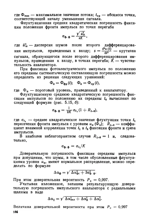 КулЛиб. Дмитрий Абрамович Аникст - Высокоточные угловые измерения. Страница № 187