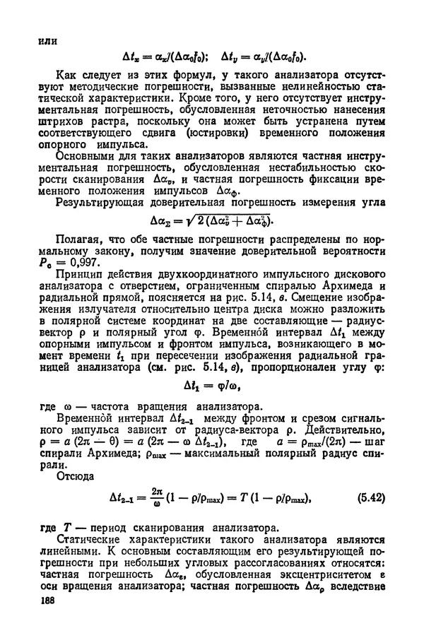 КулЛиб. Дмитрий Абрамович Аникст - Высокоточные угловые измерения. Страница № 189