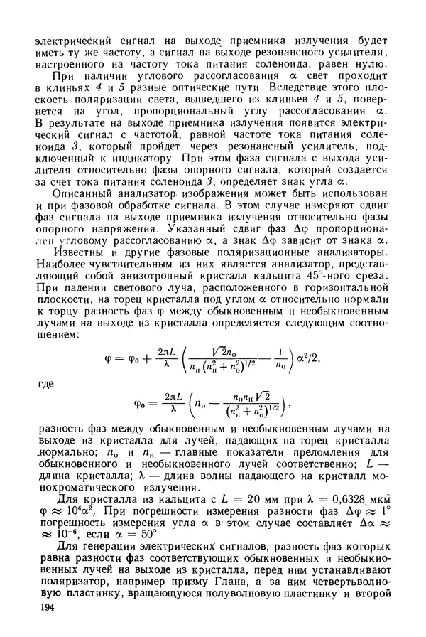 КулЛиб. Дмитрий Абрамович Аникст - Высокоточные угловые измерения. Страница № 195