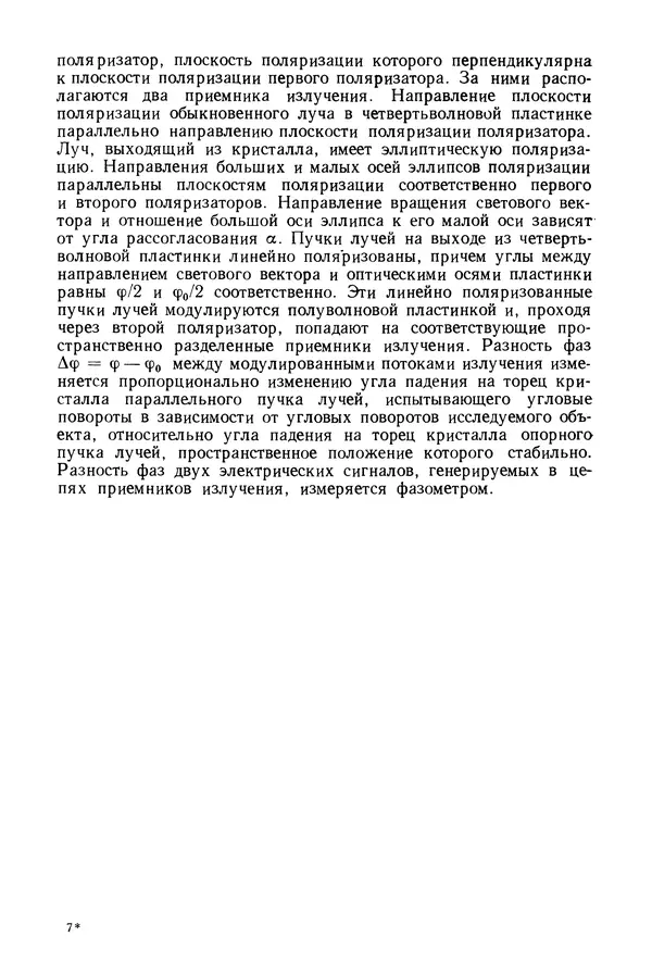 КулЛиб. Дмитрий Абрамович Аникст - Высокоточные угловые измерения. Страница № 196