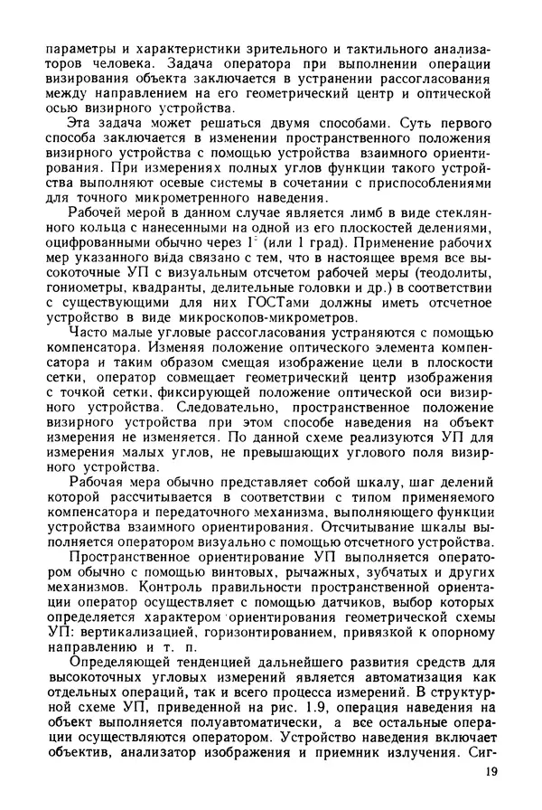 КулЛиб. Дмитрий Абрамович Аникст - Высокоточные угловые измерения. Страница № 20