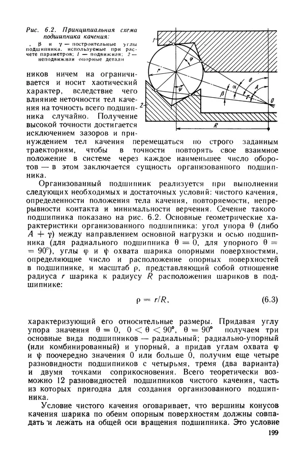 КулЛиб. Дмитрий Абрамович Аникст - Высокоточные угловые измерения. Страница № 200