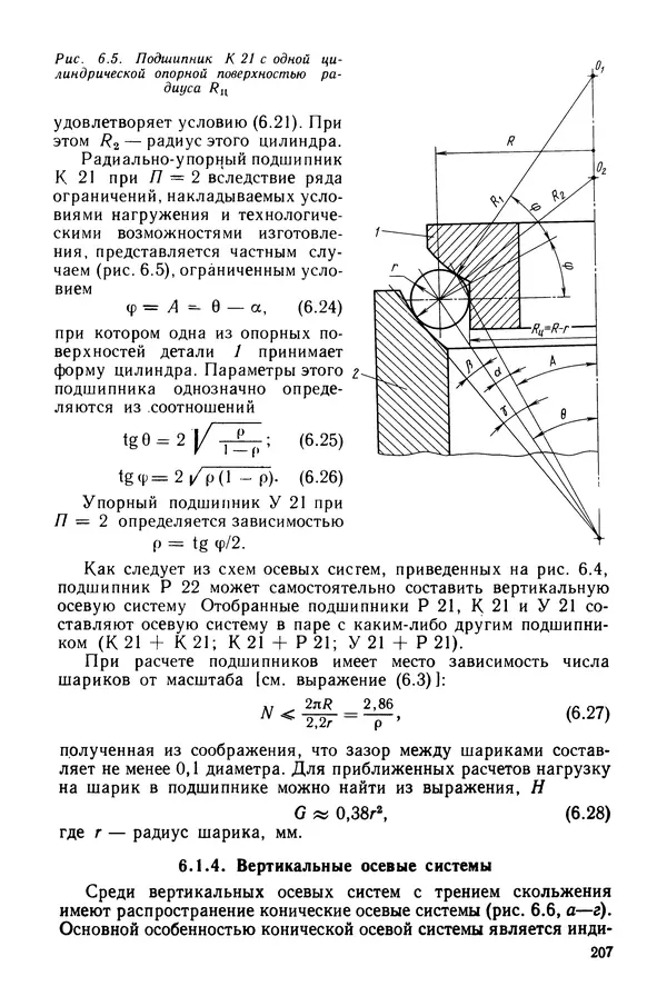 КулЛиб. Дмитрий Абрамович Аникст - Высокоточные угловые измерения. Страница № 208