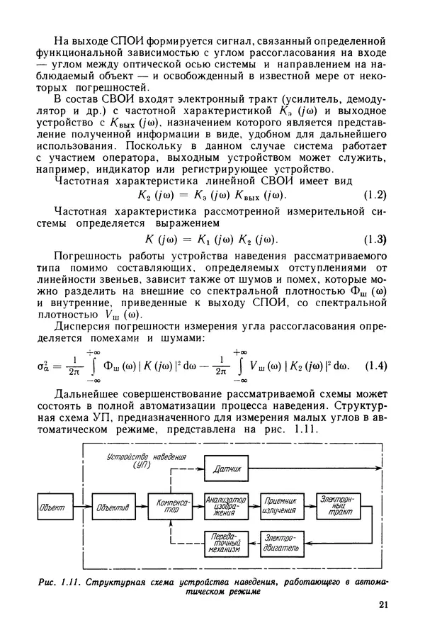 КулЛиб. Дмитрий Абрамович Аникст - Высокоточные угловые измерения. Страница № 22