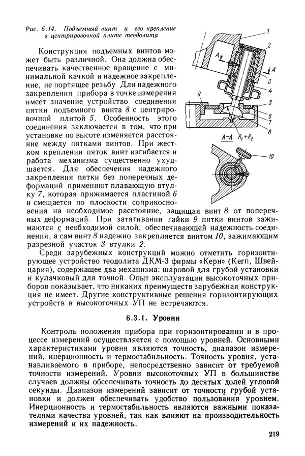 КулЛиб. Дмитрий Абрамович Аникст - Высокоточные угловые измерения. Страница № 220