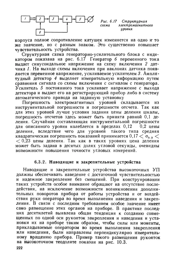 КулЛиб. Дмитрий Абрамович Аникст - Высокоточные угловые измерения. Страница № 223