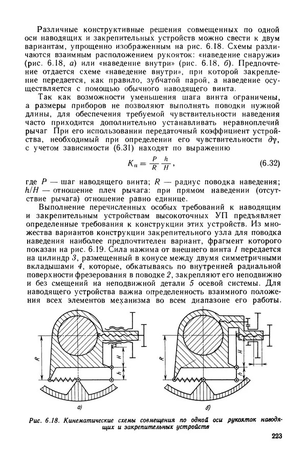 КулЛиб. Дмитрий Абрамович Аникст - Высокоточные угловые измерения. Страница № 224
