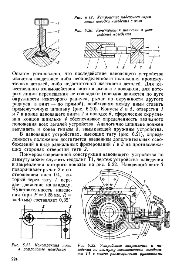 КулЛиб. Дмитрий Абрамович Аникст - Высокоточные угловые измерения. Страница № 225